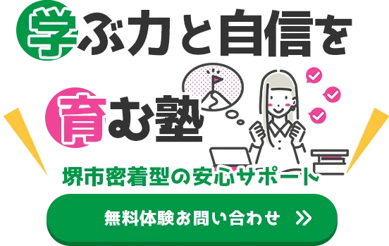 堺市で個別指導塾をお探しなら「ハッピースマイル」へ!一人ひとりに合わせた柔軟な学習サポート